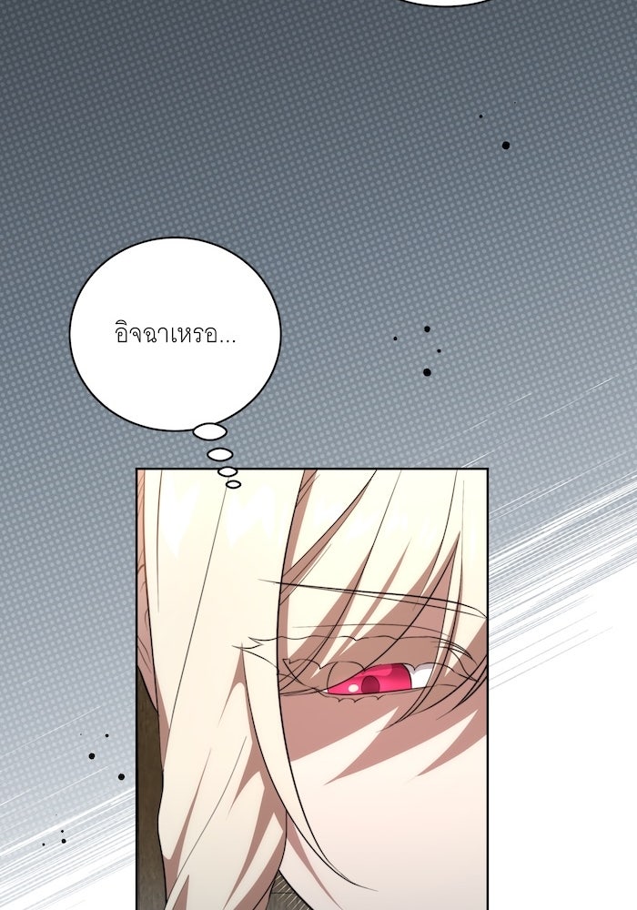 ทุกอย่างที่เสียไป ฉันขอทวงคืน - หน้า 59