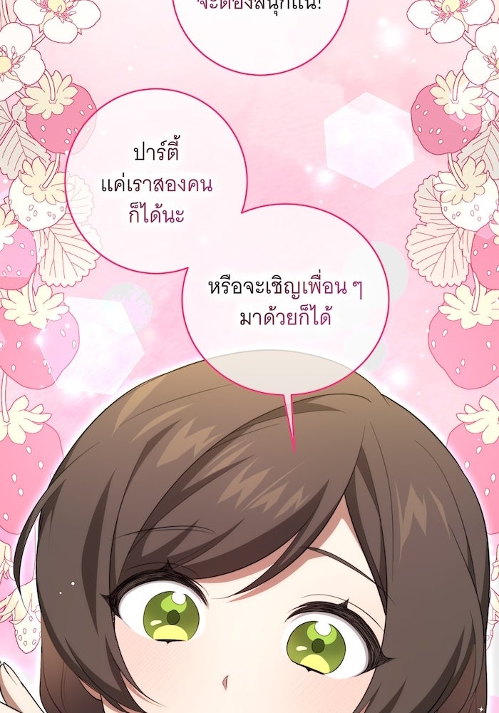 ทุกอย่างที่เสียไป ฉันขอทวงคืน - หน้า 78