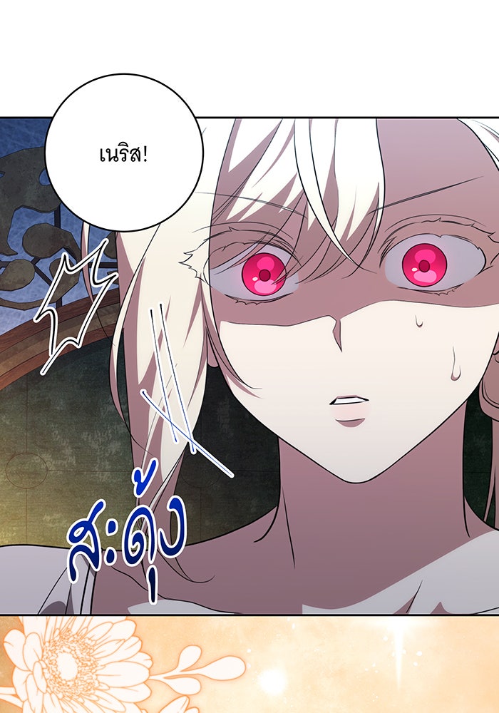 ทุกอย่างที่เสียไป ฉันขอทวงคืน - หน้า 116
