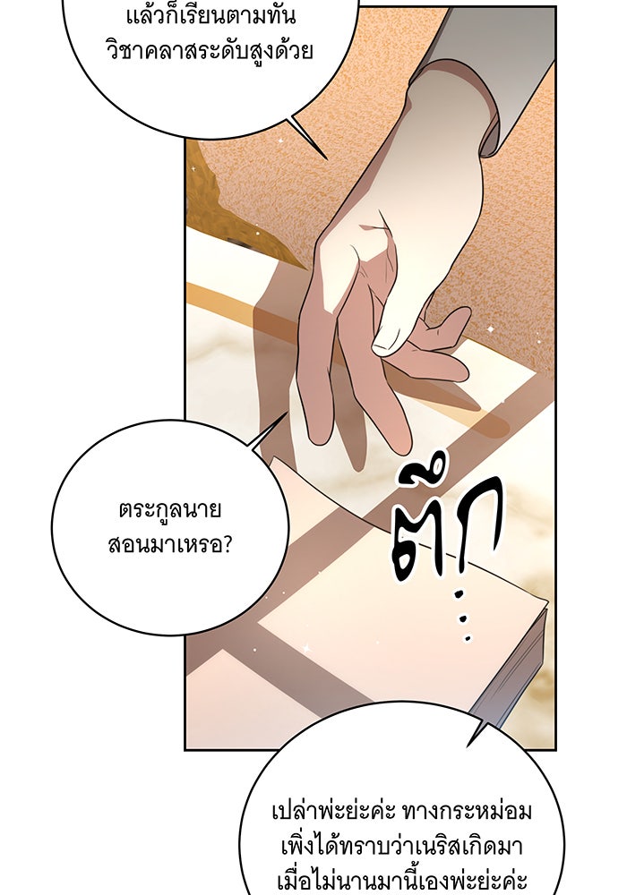 ทุกอย่างที่เสียไป ฉันขอทวงคืน - หน้า 16