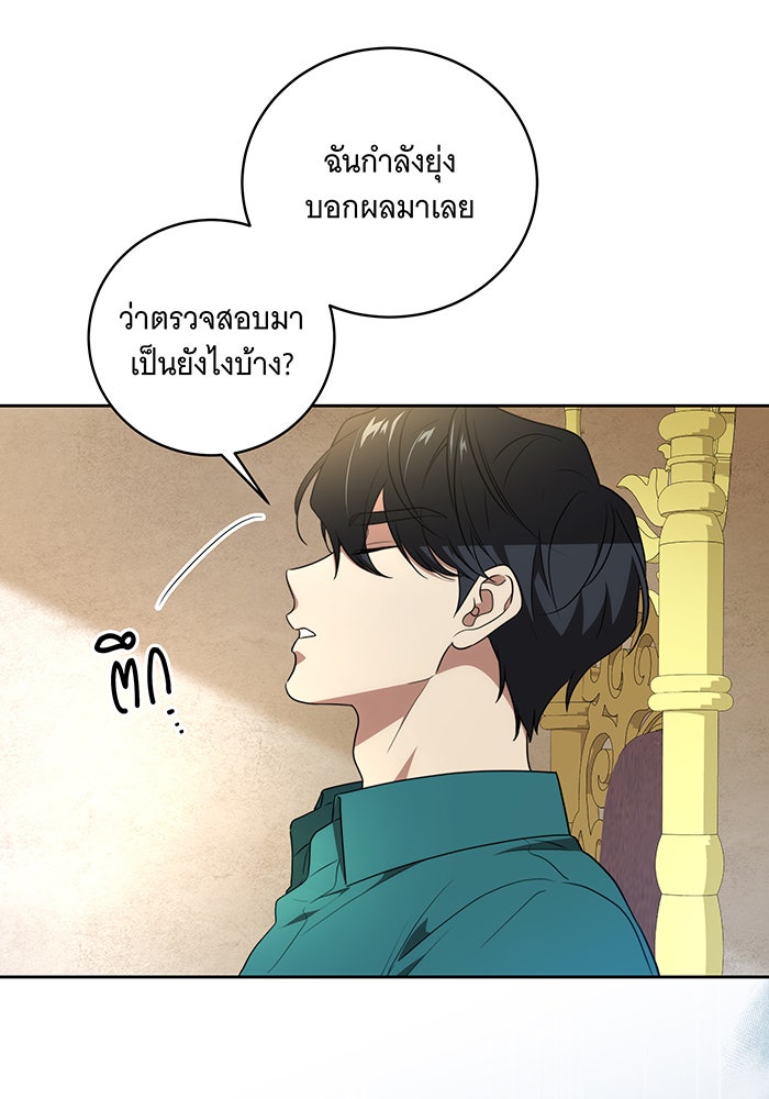 ทุกอย่างที่เสียไป ฉันขอทวงคืน - หน้า 39