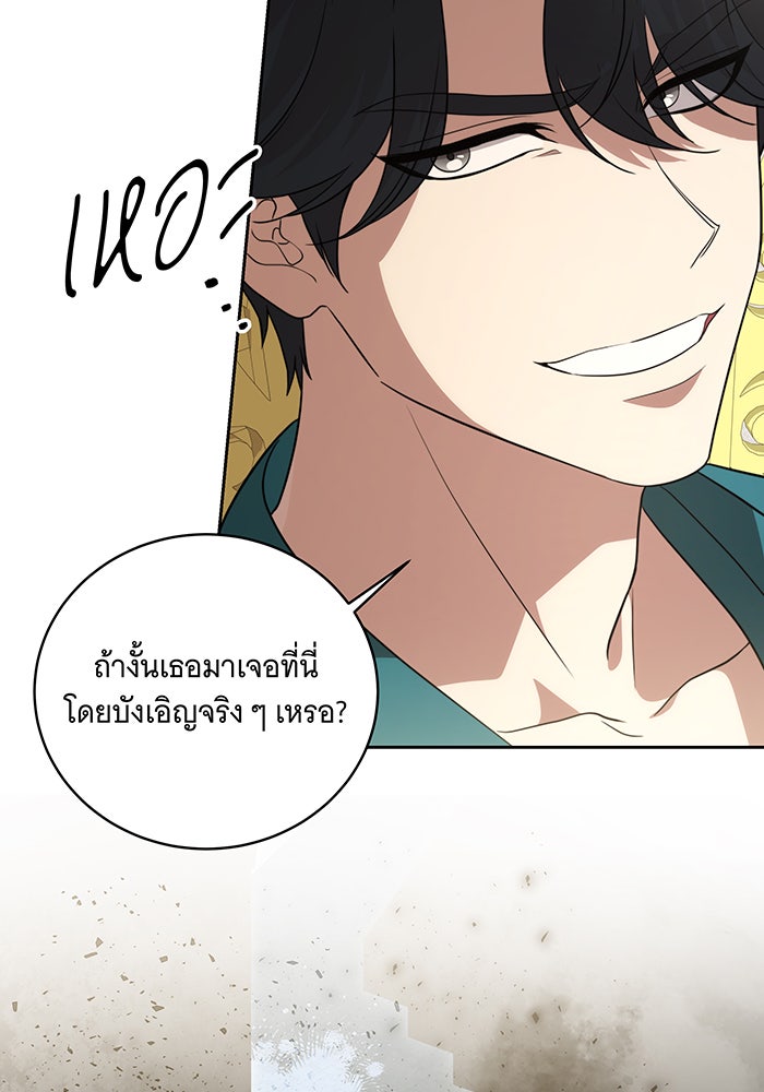 ทุกอย่างที่เสียไป ฉันขอทวงคืน - หน้า 44