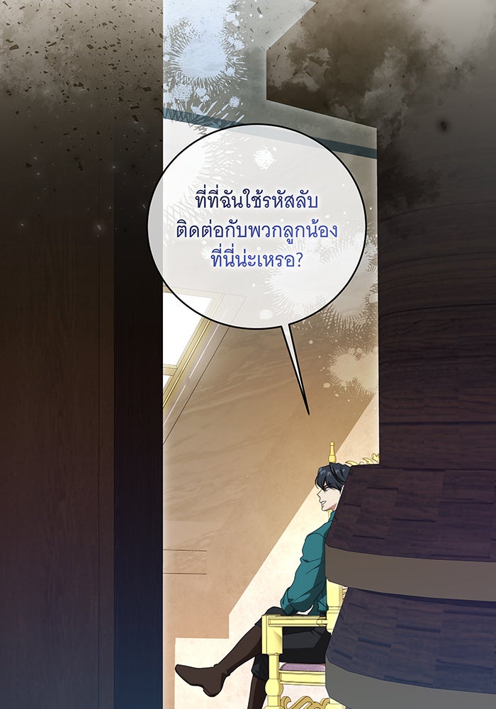 ทุกอย่างที่เสียไป ฉันขอทวงคืน - หน้า 45
