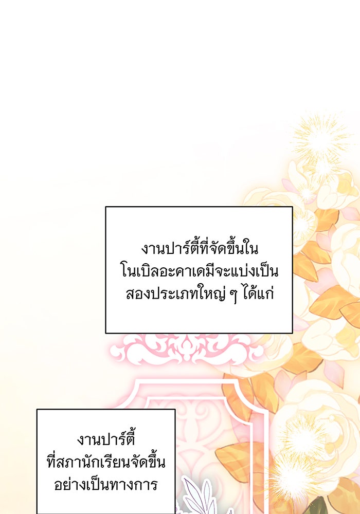 ทุกอย่างที่เสียไป ฉันขอทวงคืน - หน้า 60