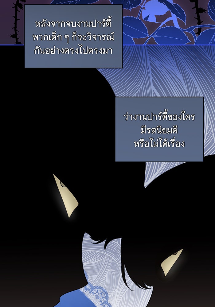 ทุกอย่างที่เสียไป ฉันขอทวงคืน - หน้า 64