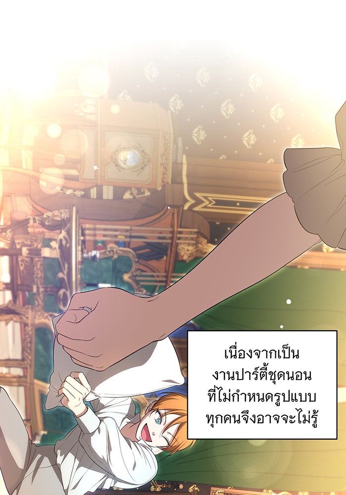 ทุกอย่างที่เสียไป ฉันขอทวงคืน - หน้า 69