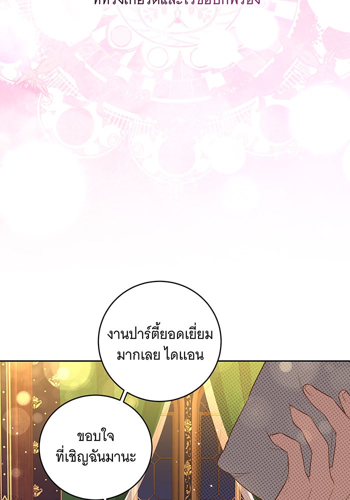 ทุกอย่างที่เสียไป ฉันขอทวงคืน - หน้า 72