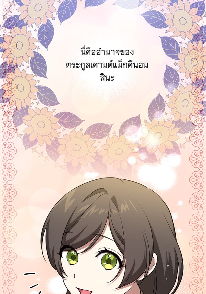 ทุกอย่างที่เสียไป ฉันขอทวงคืน - หน้า 79