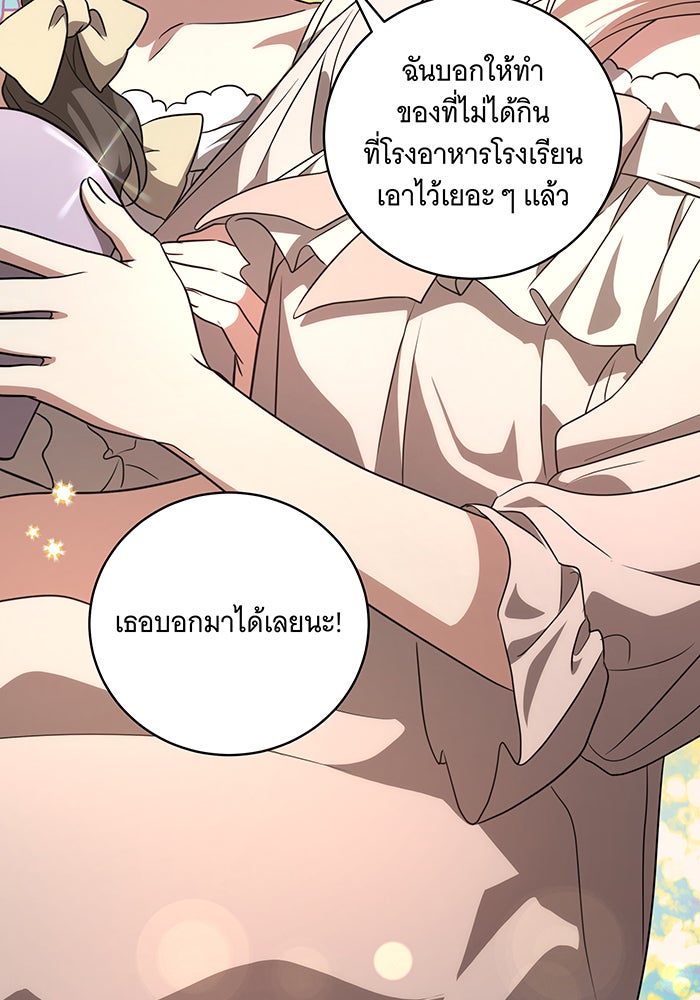 ทุกอย่างที่เสียไป ฉันขอทวงคืน - หน้า 82
