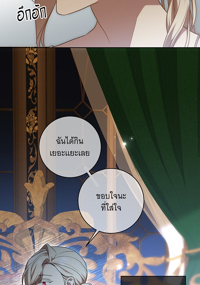 ทุกอย่างที่เสียไป ฉันขอทวงคืน - หน้า 84