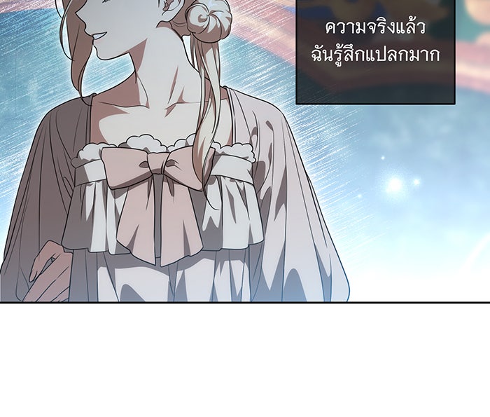 ทุกอย่างที่เสียไป ฉันขอทวงคืน - หน้า 85