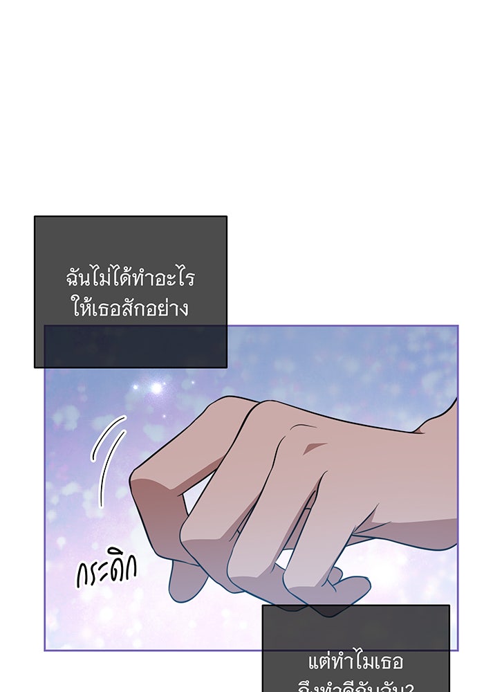 ทุกอย่างที่เสียไป ฉันขอทวงคืน - หน้า 86
