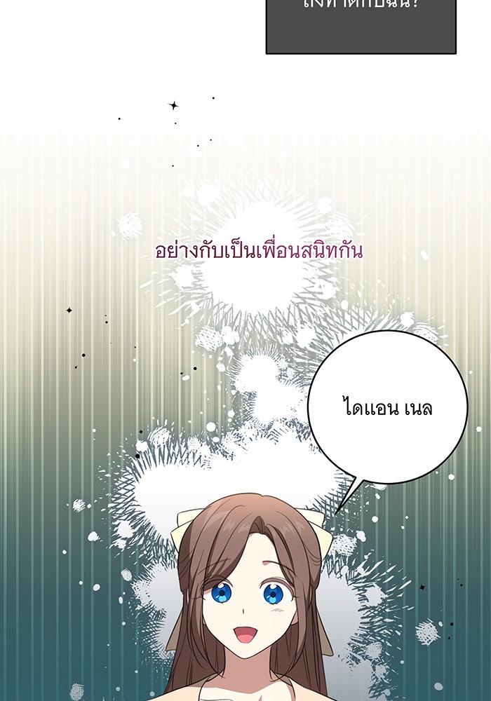 ทุกอย่างที่เสียไป ฉันขอทวงคืน - หน้า 87