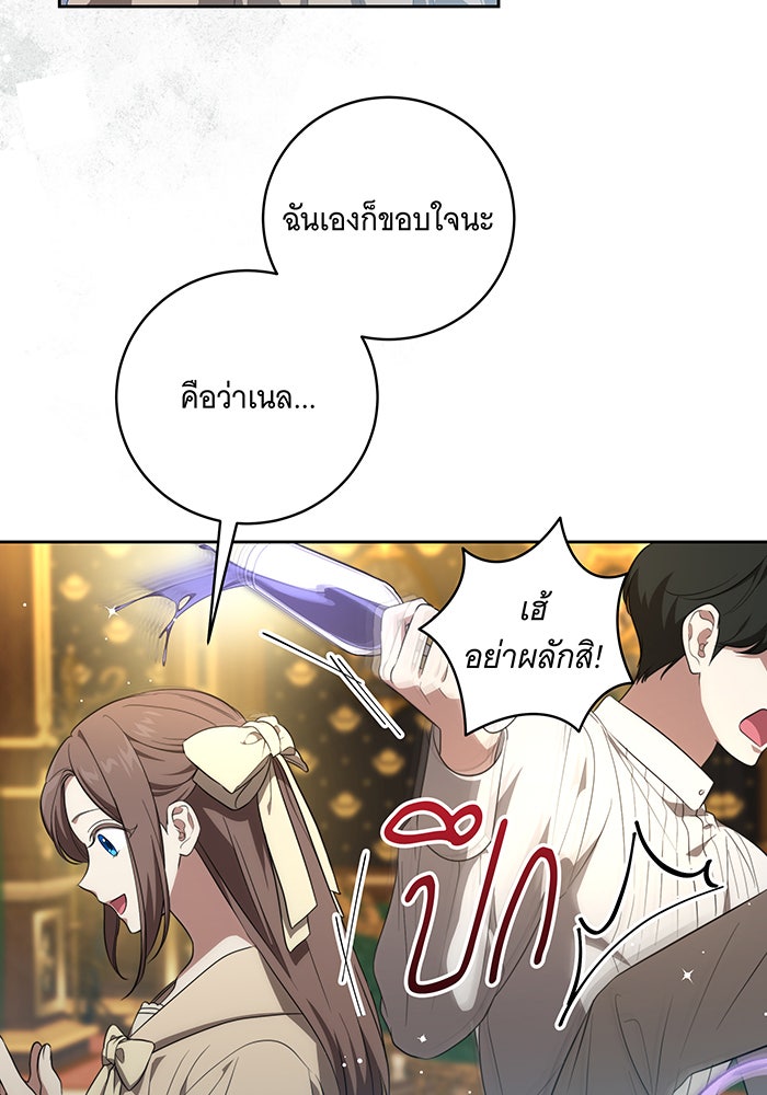 ทุกอย่างที่เสียไป ฉันขอทวงคืน - หน้า 90