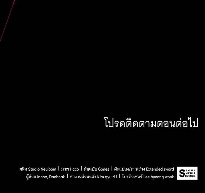 ทุกอย่างที่เสียไป ฉันขอทวงคืน - หน้า 106