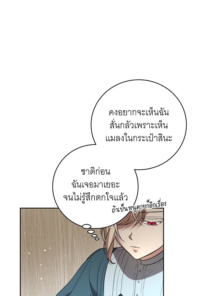 ทุกอย่างที่เสียไป ฉันขอทวงคืน - หน้า 32