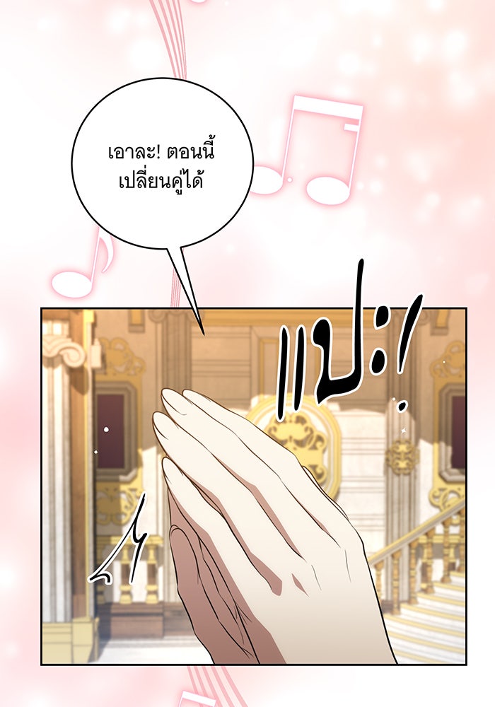 ทุกอย่างที่เสียไป ฉันขอทวงคืน - หน้า 40
