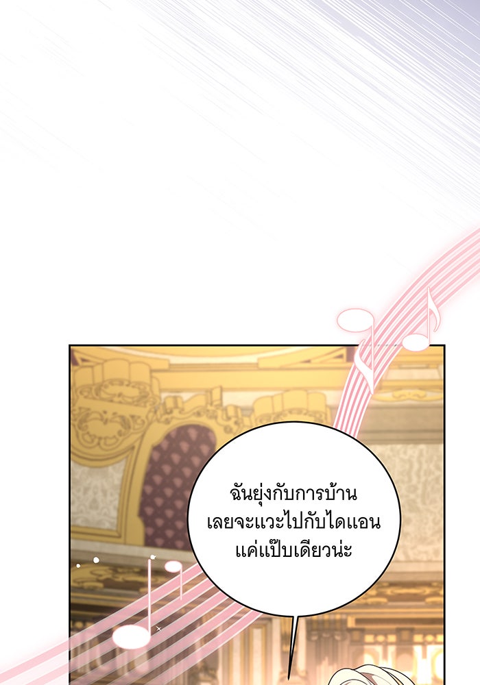 ทุกอย่างที่เสียไป ฉันขอทวงคืน - หน้า 50