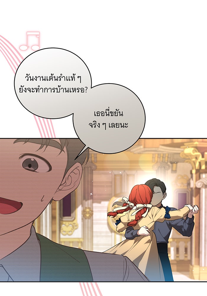 ทุกอย่างที่เสียไป ฉันขอทวงคืน - หน้า 53