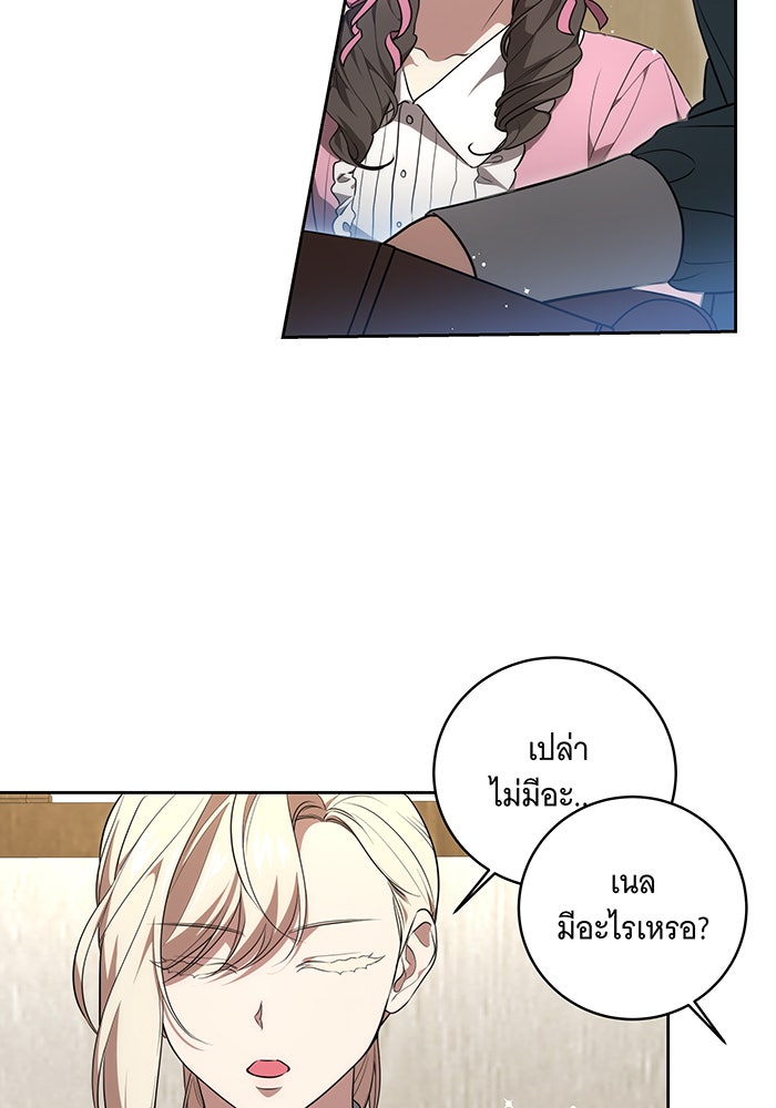 ทุกอย่างที่เสียไป ฉันขอทวงคืน - หน้า 6