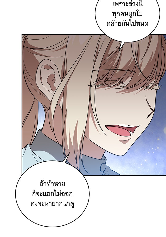 ทุกอย่างที่เสียไป ฉันขอทวงคืน - หน้า 67