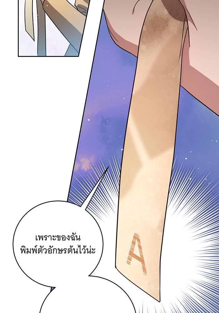 ทุกอย่างที่เสียไป ฉันขอทวงคืน - หน้า 69