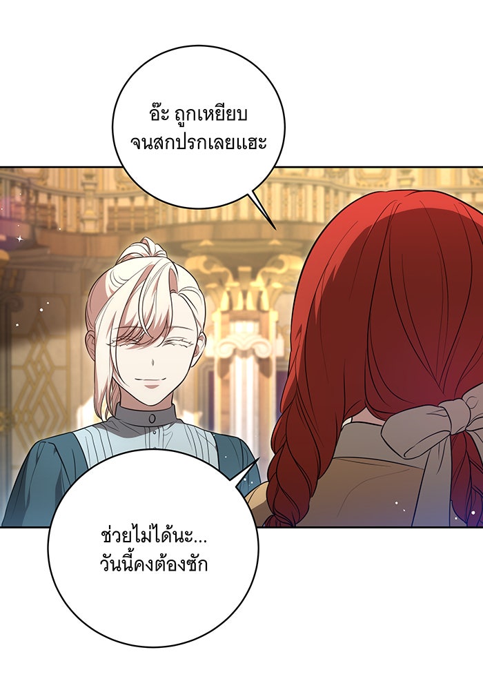 ทุกอย่างที่เสียไป ฉันขอทวงคืน - หน้า 71