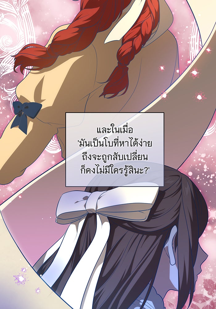 ทุกอย่างที่เสียไป ฉันขอทวงคืน - หน้า 74