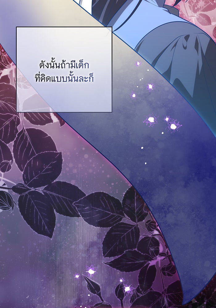 ทุกอย่างที่เสียไป ฉันขอทวงคืน - หน้า 75