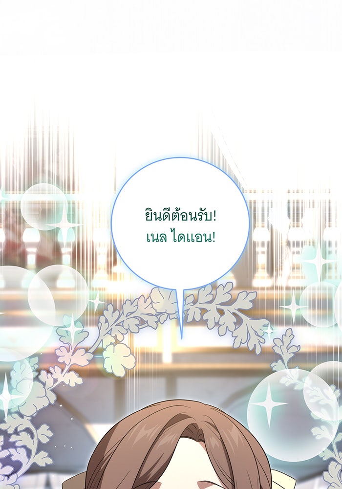 ทุกอย่างที่เสียไป ฉันขอทวงคืน - หน้า 77