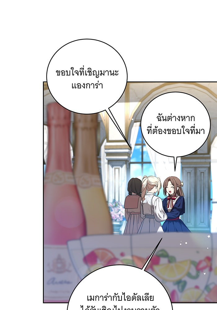ทุกอย่างที่เสียไป ฉันขอทวงคืน - หน้า 79