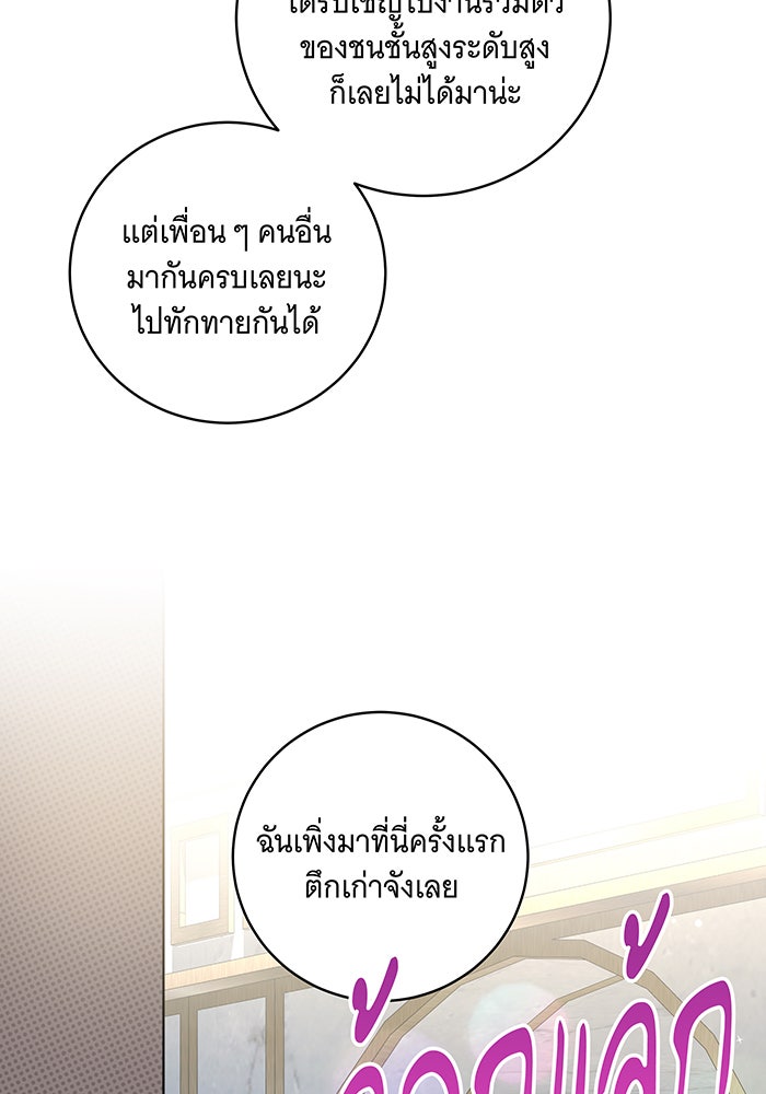 ทุกอย่างที่เสียไป ฉันขอทวงคืน - หน้า 80