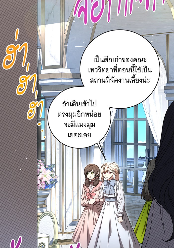 ทุกอย่างที่เสียไป ฉันขอทวงคืน - หน้า 81