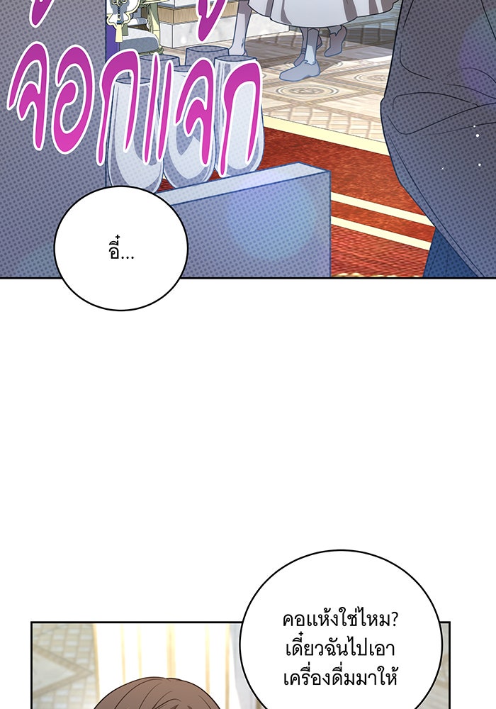 ทุกอย่างที่เสียไป ฉันขอทวงคืน - หน้า 82