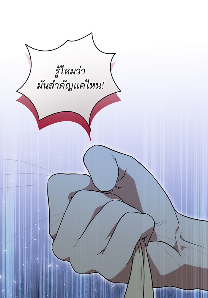 ทุกอย่างที่เสียไป ฉันขอทวงคืน - หน้า 97