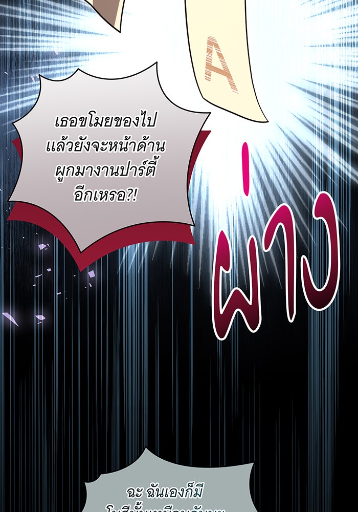 ทุกอย่างที่เสียไป ฉันขอทวงคืน - หน้า 99