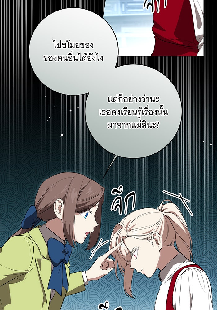 ทุกอย่างที่เสียไป ฉันขอทวงคืน - หน้า 12