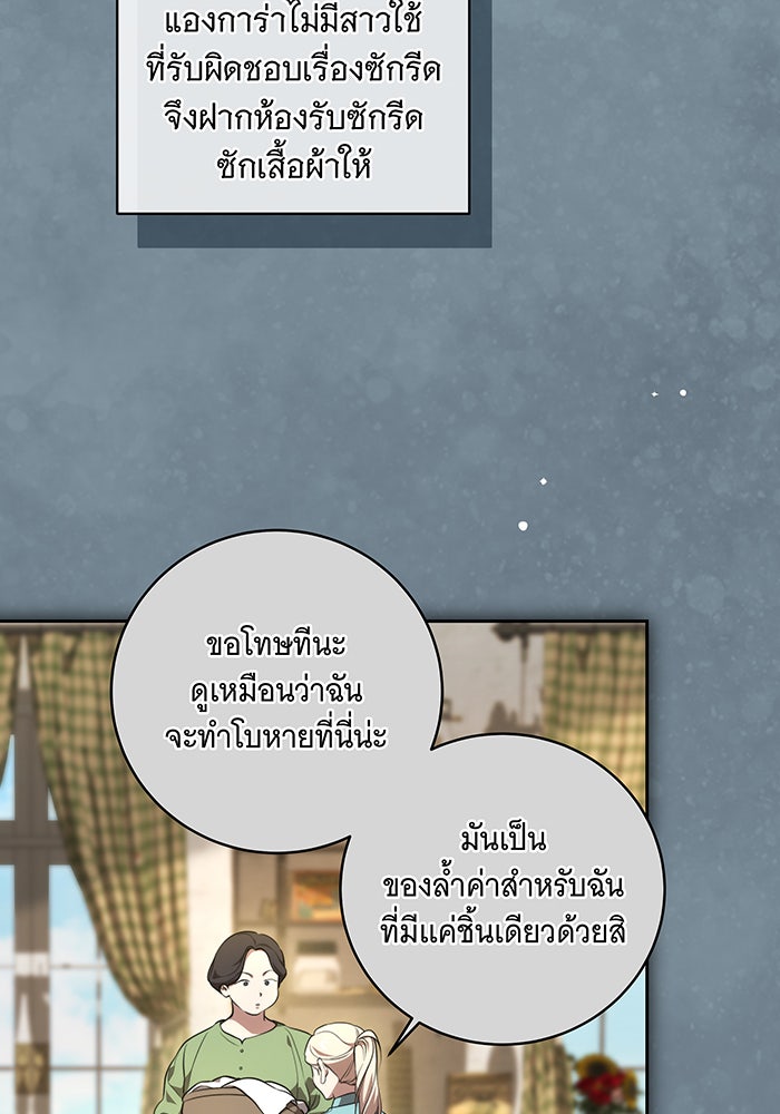 ทุกอย่างที่เสียไป ฉันขอทวงคืน - หน้า 24