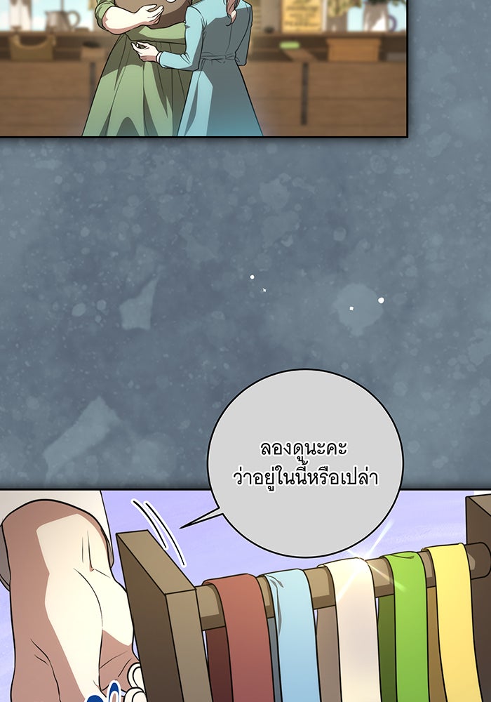 ทุกอย่างที่เสียไป ฉันขอทวงคืน - หน้า 25