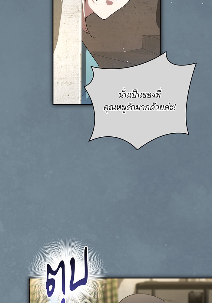 ทุกอย่างที่เสียไป ฉันขอทวงคืน - หน้า 42