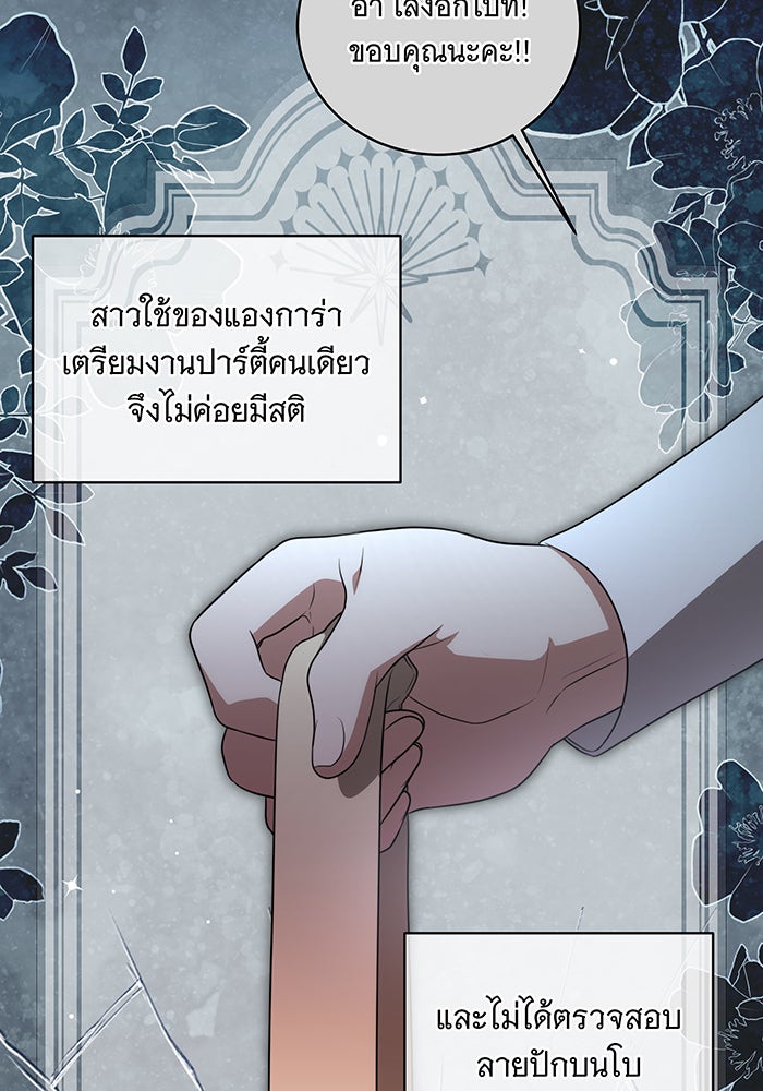 ทุกอย่างที่เสียไป ฉันขอทวงคืน - หน้า 45