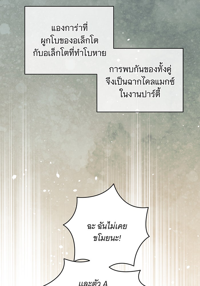 ทุกอย่างที่เสียไป ฉันขอทวงคืน - หน้า 47