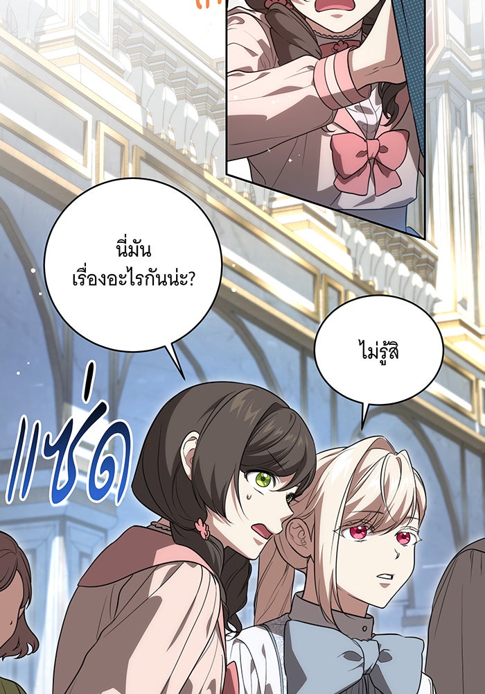 ทุกอย่างที่เสียไป ฉันขอทวงคืน - หน้า 56