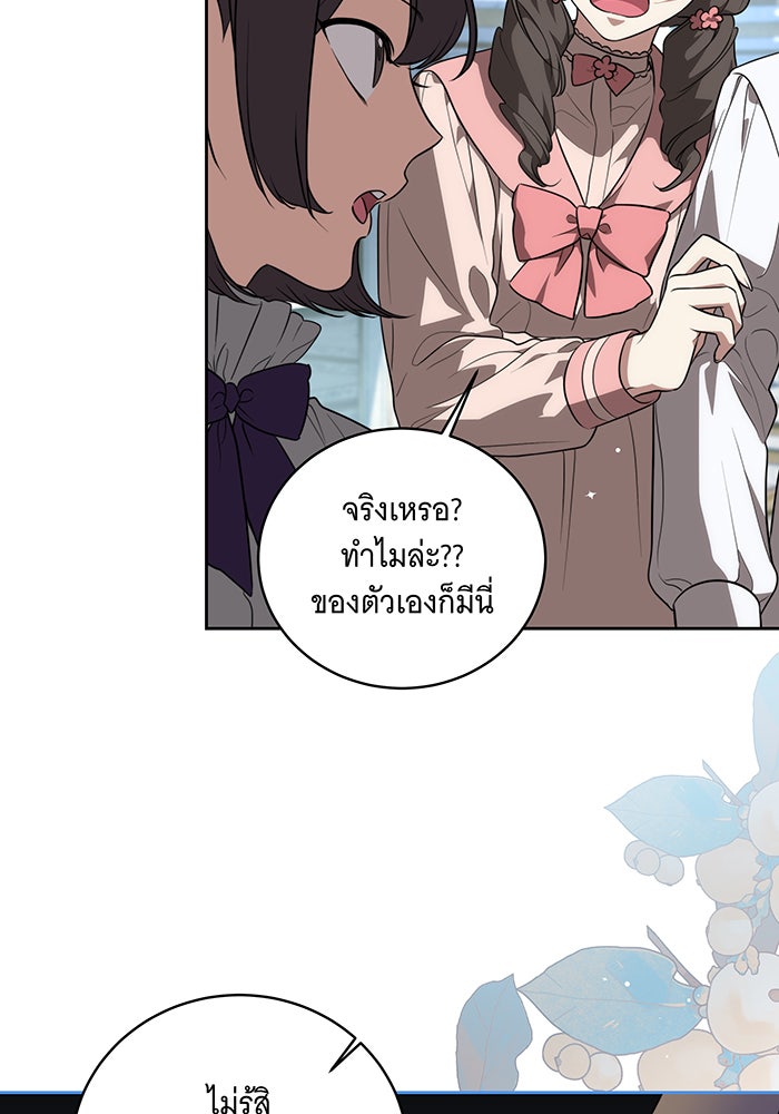 ทุกอย่างที่เสียไป ฉันขอทวงคืน - หน้า 58