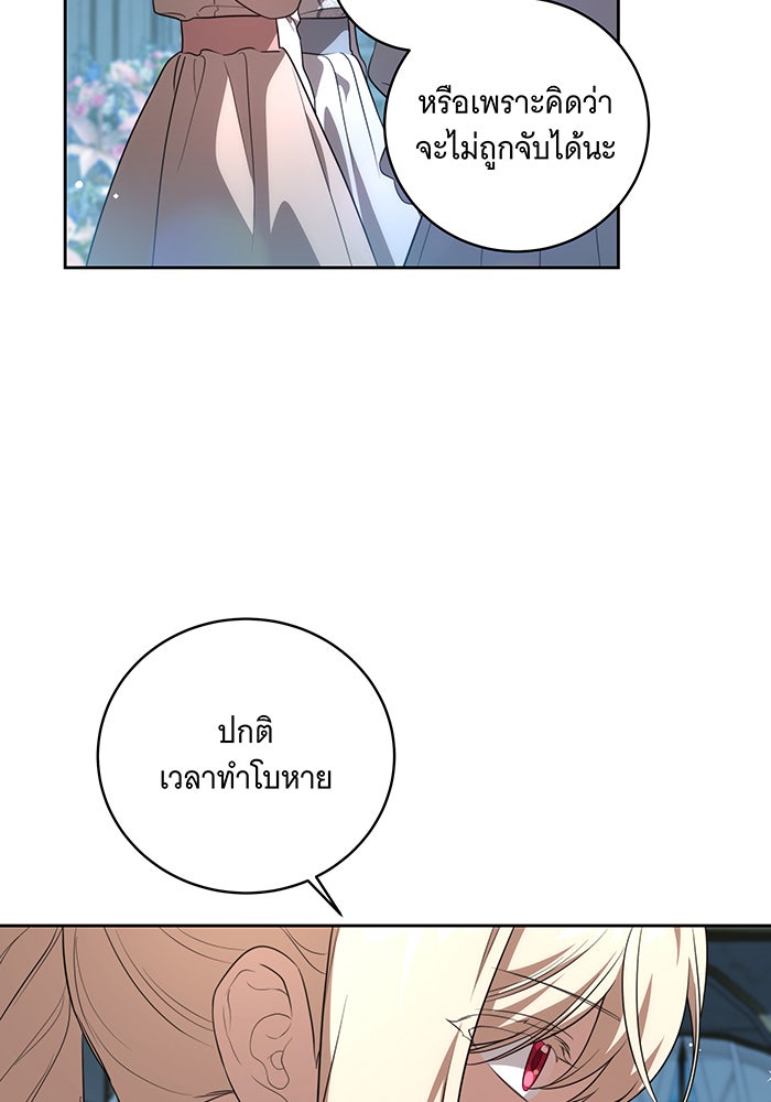ทุกอย่างที่เสียไป ฉันขอทวงคืน - หน้า 62