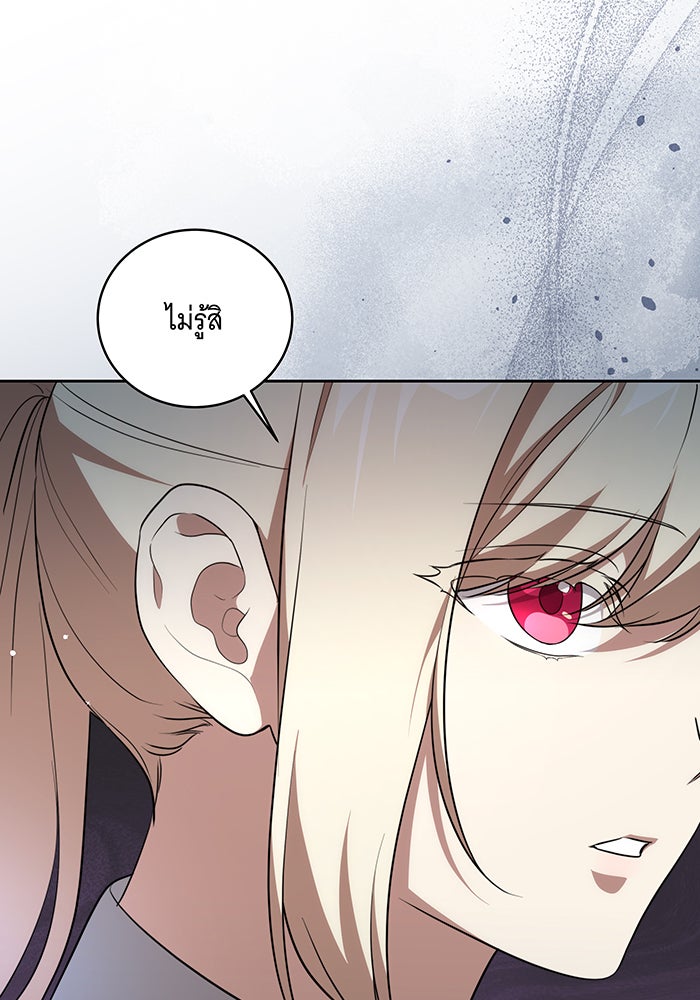 ทุกอย่างที่เสียไป ฉันขอทวงคืน - หน้า 65
