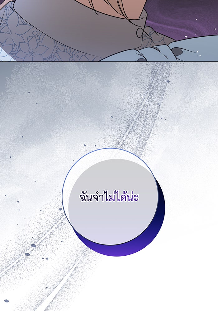 ทุกอย่างที่เสียไป ฉันขอทวงคืน - หน้า 66