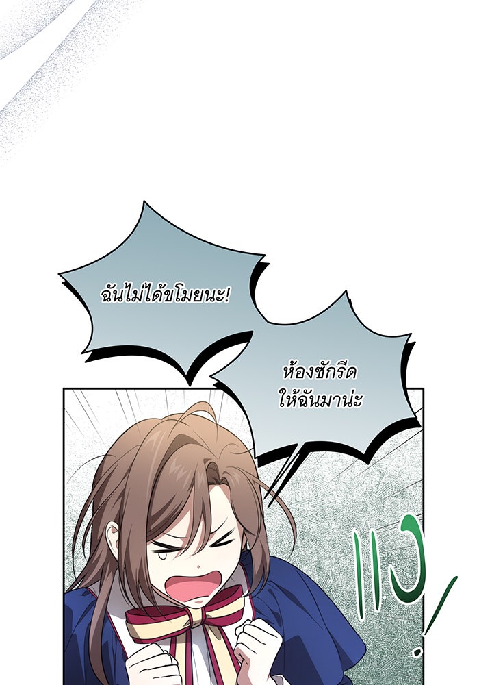 ทุกอย่างที่เสียไป ฉันขอทวงคืน - หน้า 67