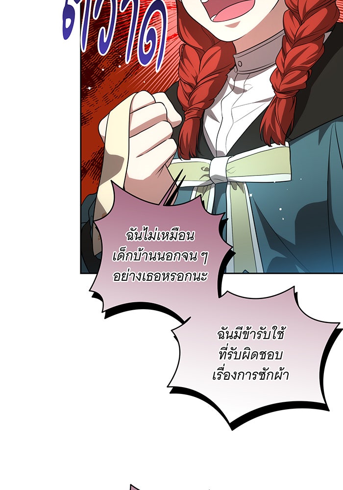 ทุกอย่างที่เสียไป ฉันขอทวงคืน - หน้า 69