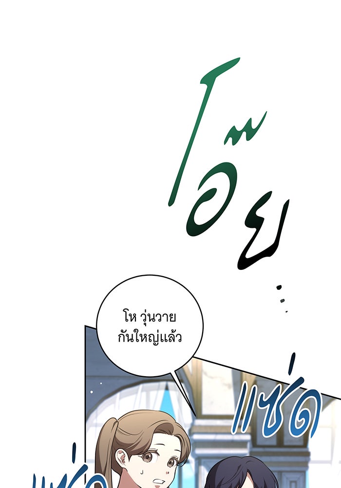 ทุกอย่างที่เสียไป ฉันขอทวงคืน - หน้า 72